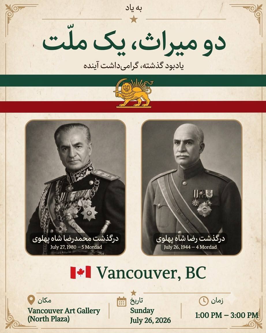 دو میراث، یک ملت
